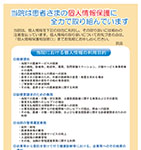 個人情報保護