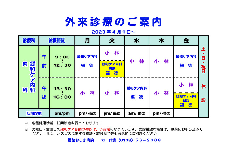 外来診療表クリック