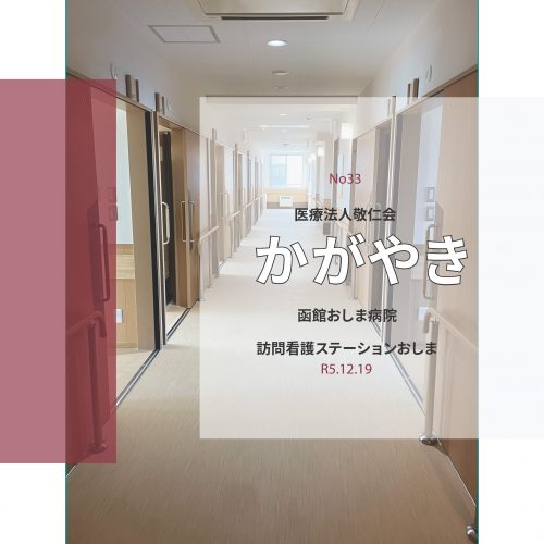 広報誌「かがやき」2023年12月19日発行 No.33