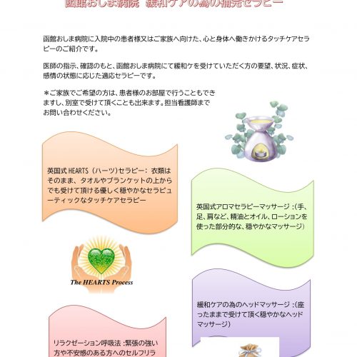緩和ケアの為の補完セラピー