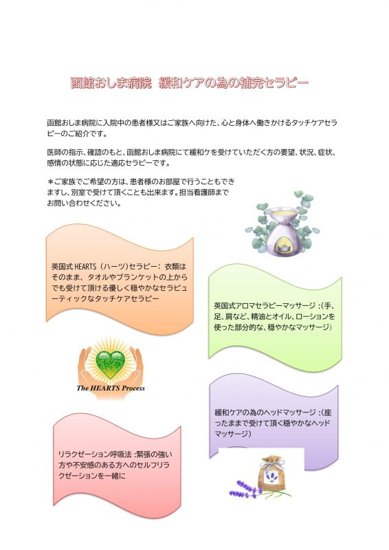 緩和ケアの為の補完セラピー