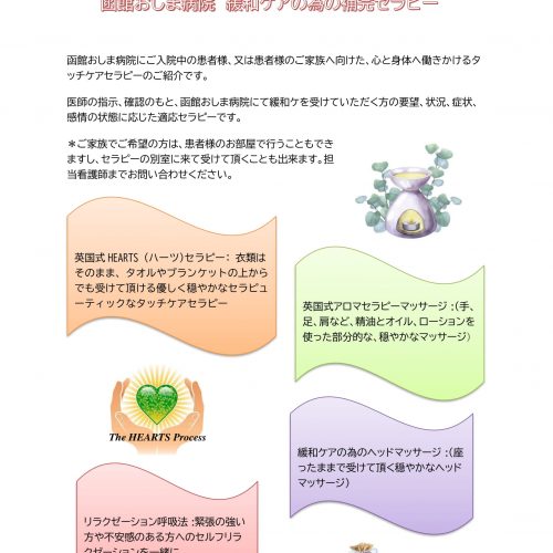 緩和ケアの為の補完セラピー