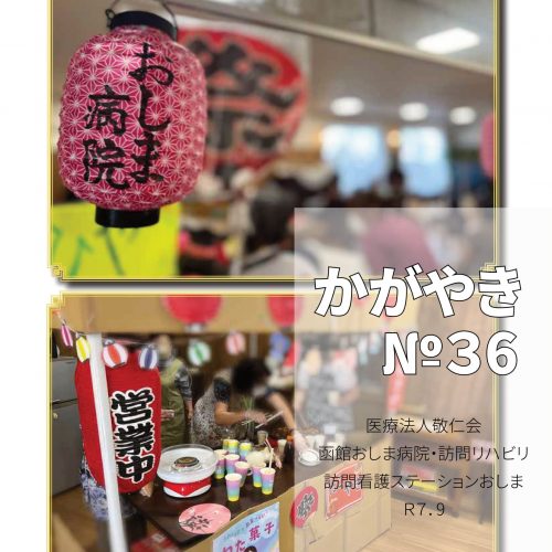 広報誌「かがやき」2025年9月30日発行 No.36