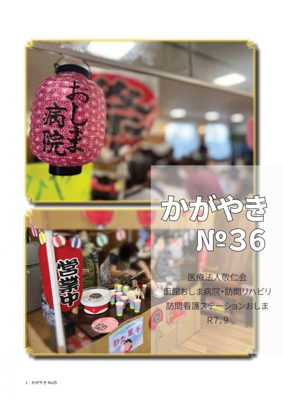 広報誌「かがやき」2025年9月30日発行 No.36