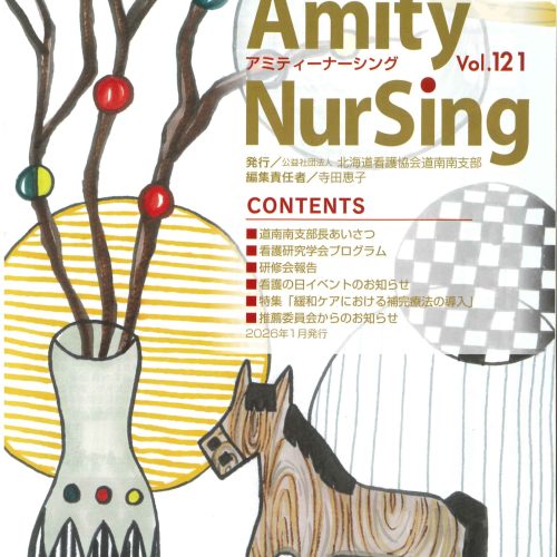 北海道看護協会道南南支部だより