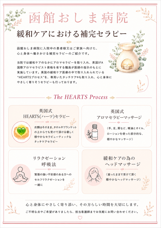 緩和ケアの為の補完セラピー